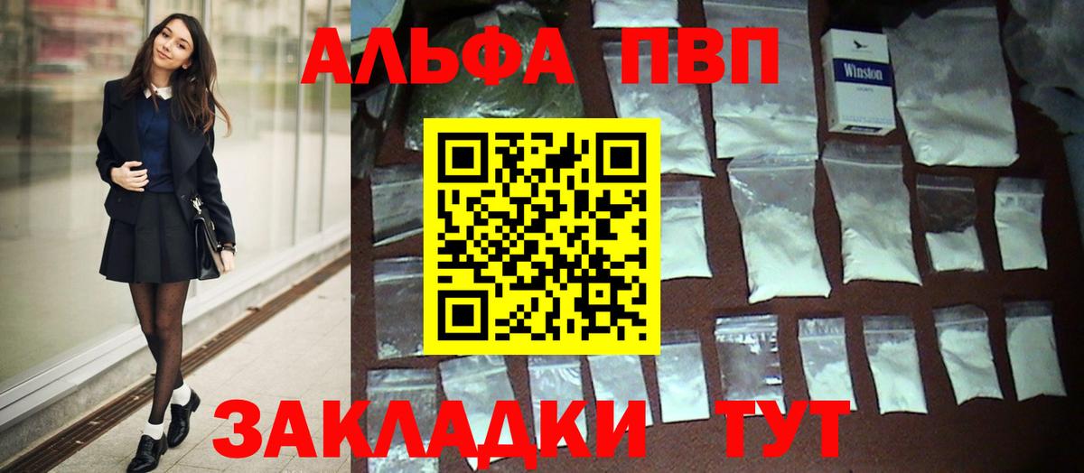 Alfa_PVP Соль Белорецк
