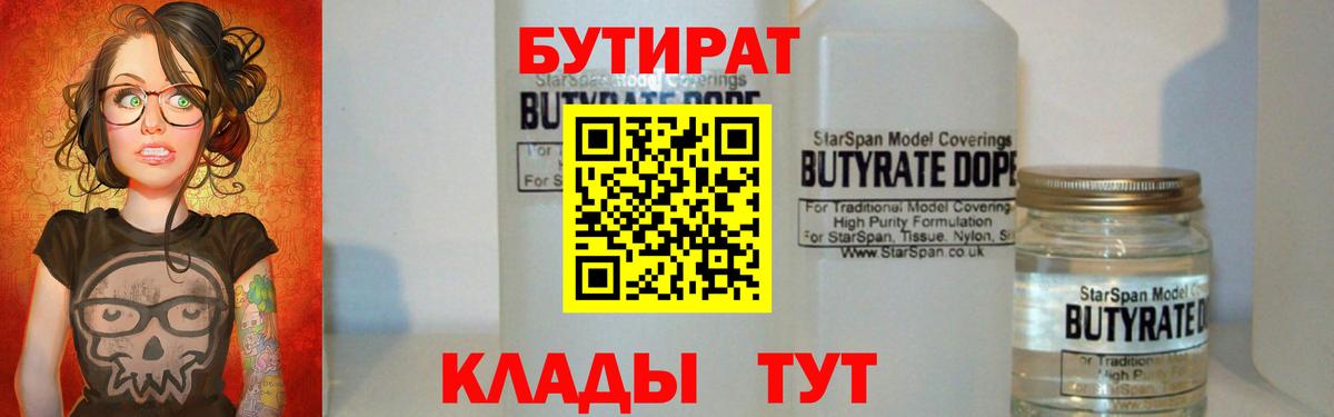 БУТИРАТ BDO  Вход с VPN  БУТИРАТ  Белорецк 