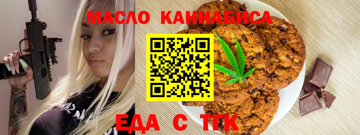 Еда ТГК конопля Белорецк