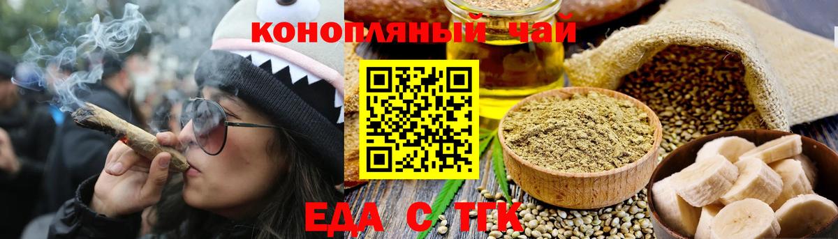 Белорецк  Cannafood конопля  Вход с VPN 