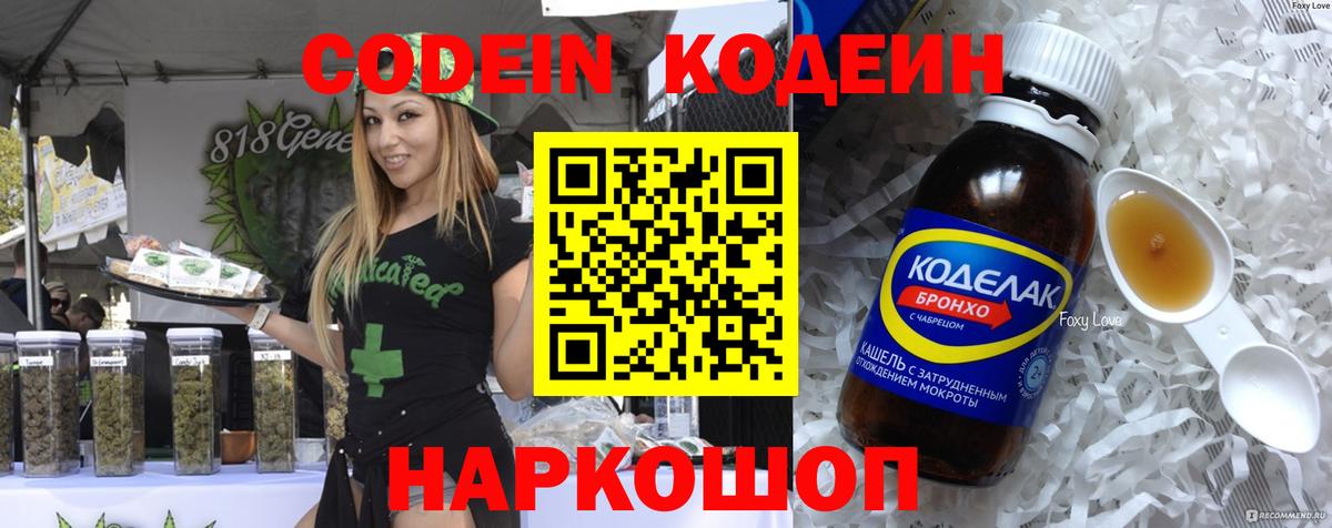 Белорецк  Codein Purple Drank  Вход с VPN 