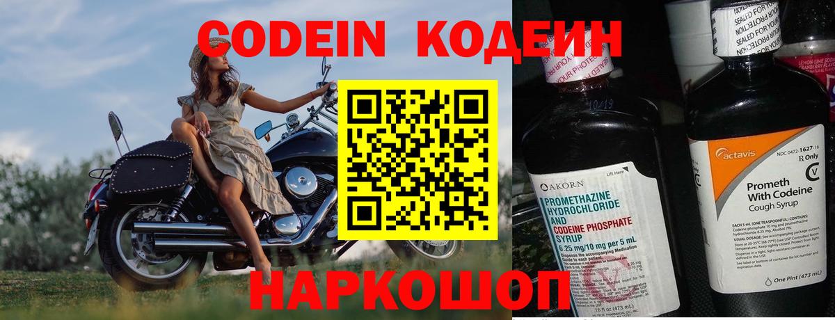 Codein Purple Drank Белорецк