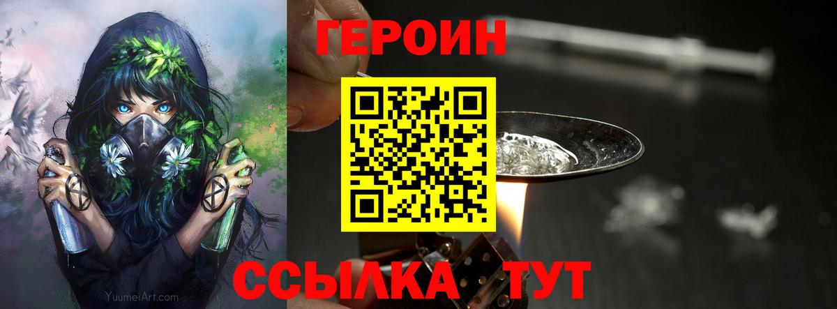 Героин герыч  Вход с VPN  Белорецк 