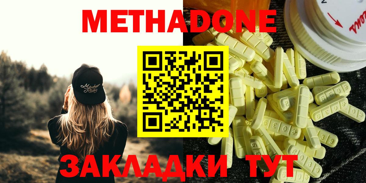 Белорецк  Метадон кристалл  МЕТАДОН белоснежный  Вход с VPN 
