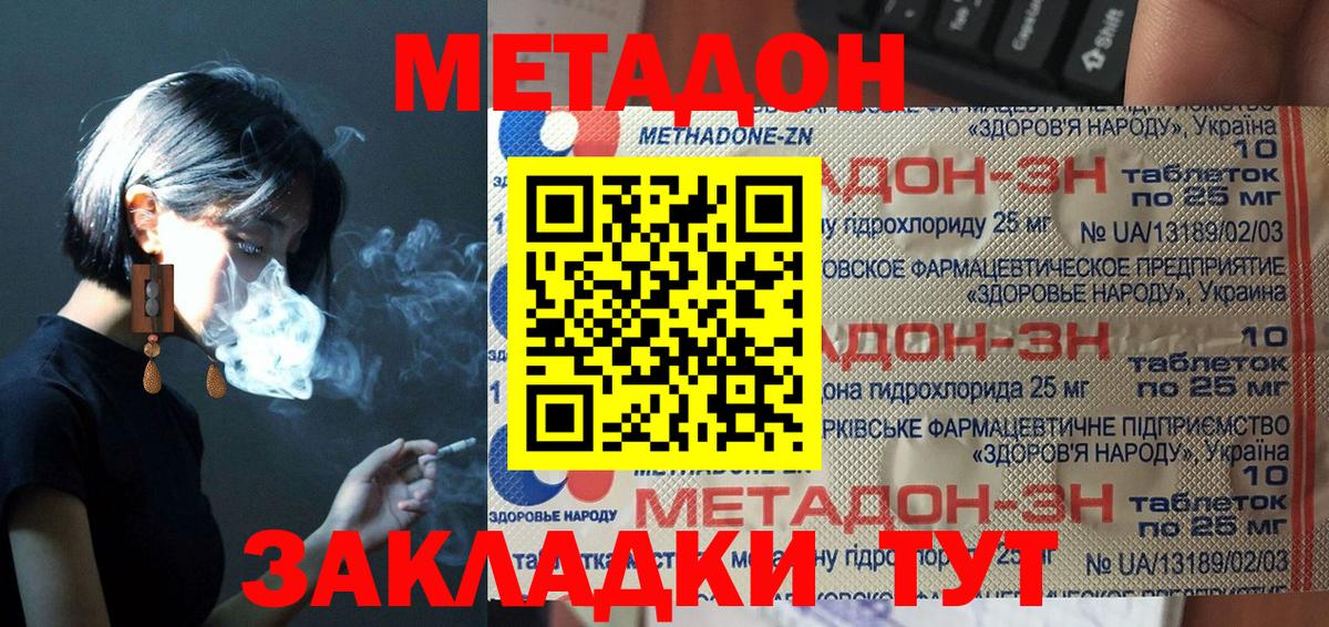 МЕТАДОН мёд Белорецк