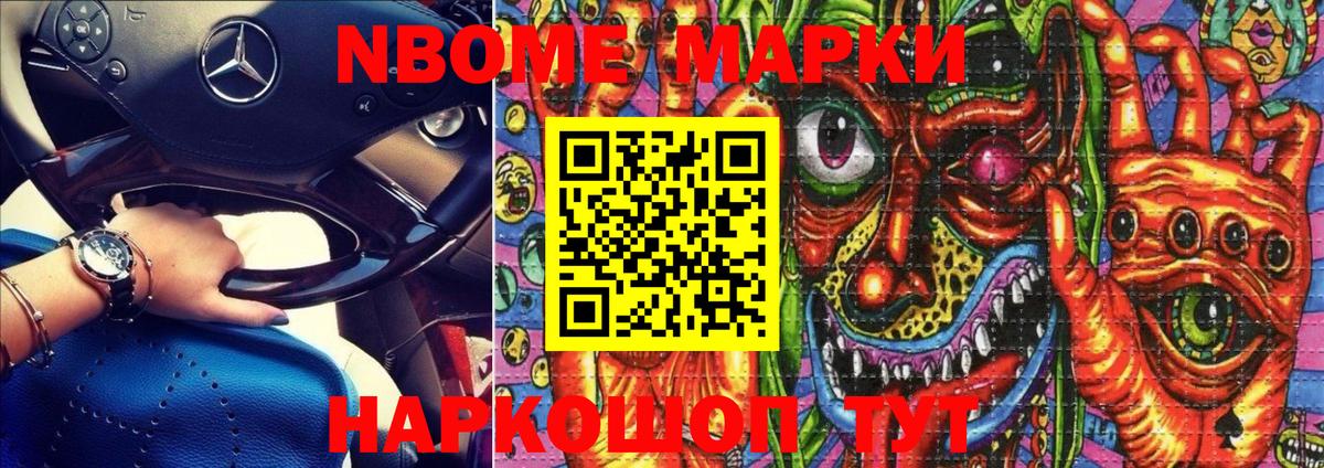 Марки N-bome 1500мкг  Вход с VPN  Марки N-bome 1500мкг  Белорецк 