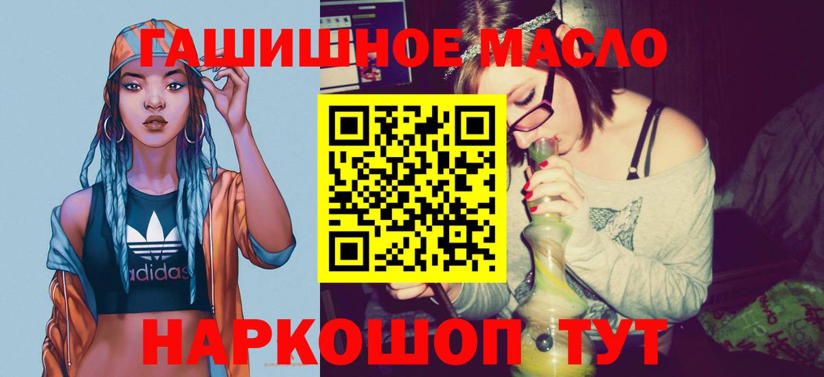 ТГК гашишное масло Белорецк